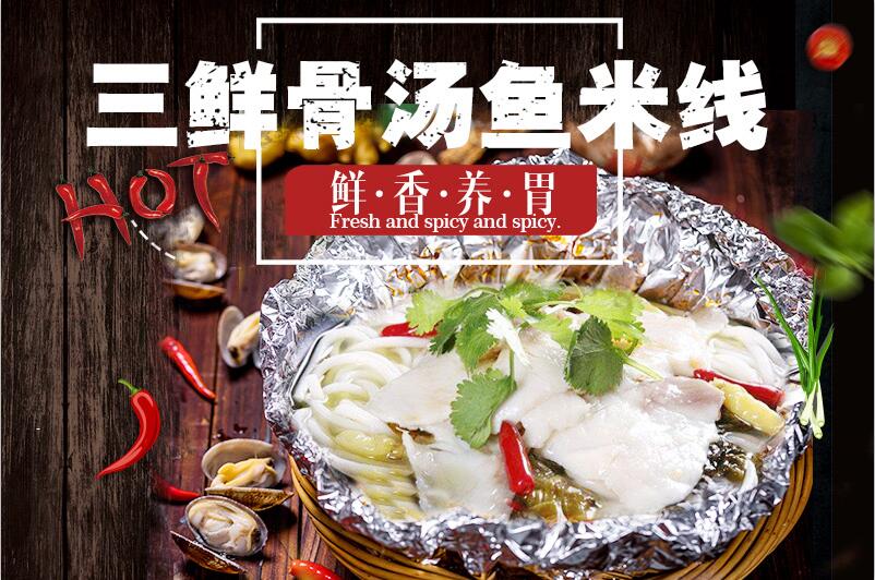 三鲜骨汤鱼米线.jpg