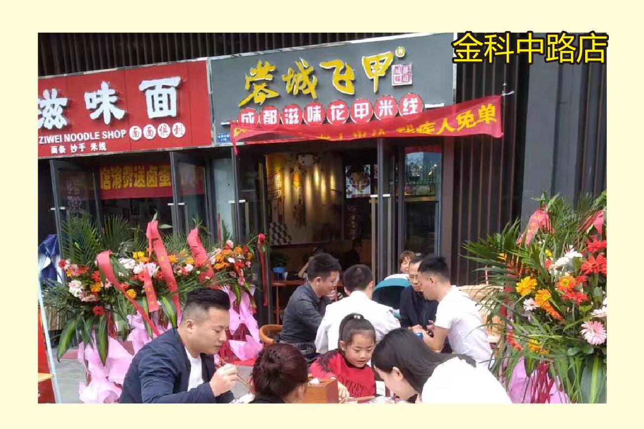 成都金科中路店.jpg