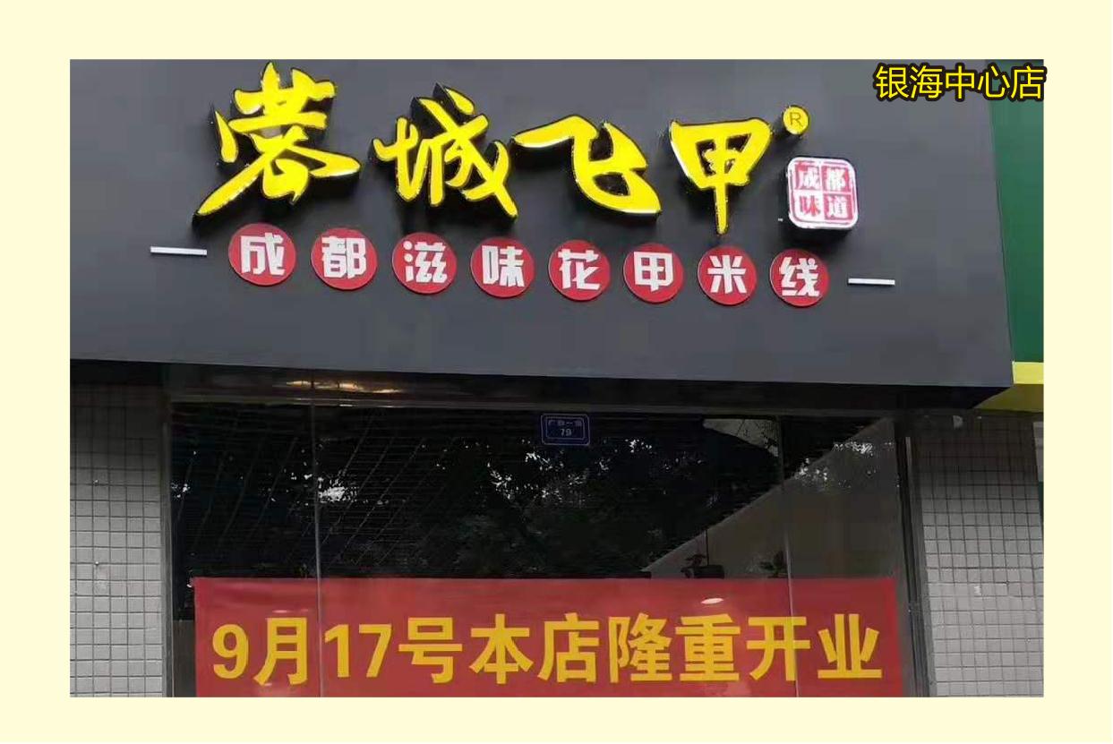 成都银海中心店.jpg