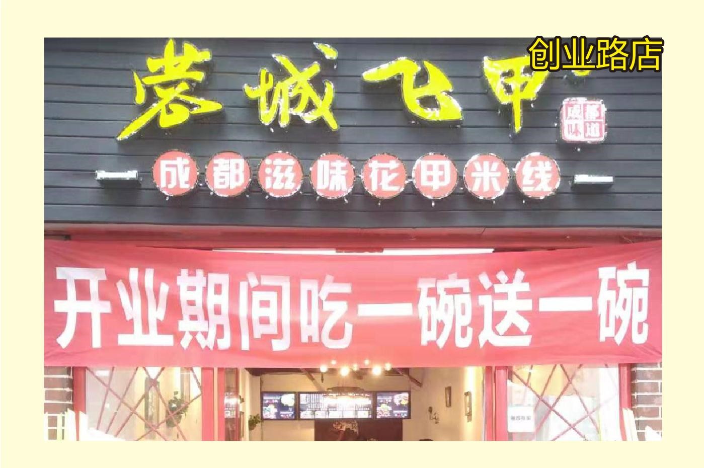 创业路店.jpg