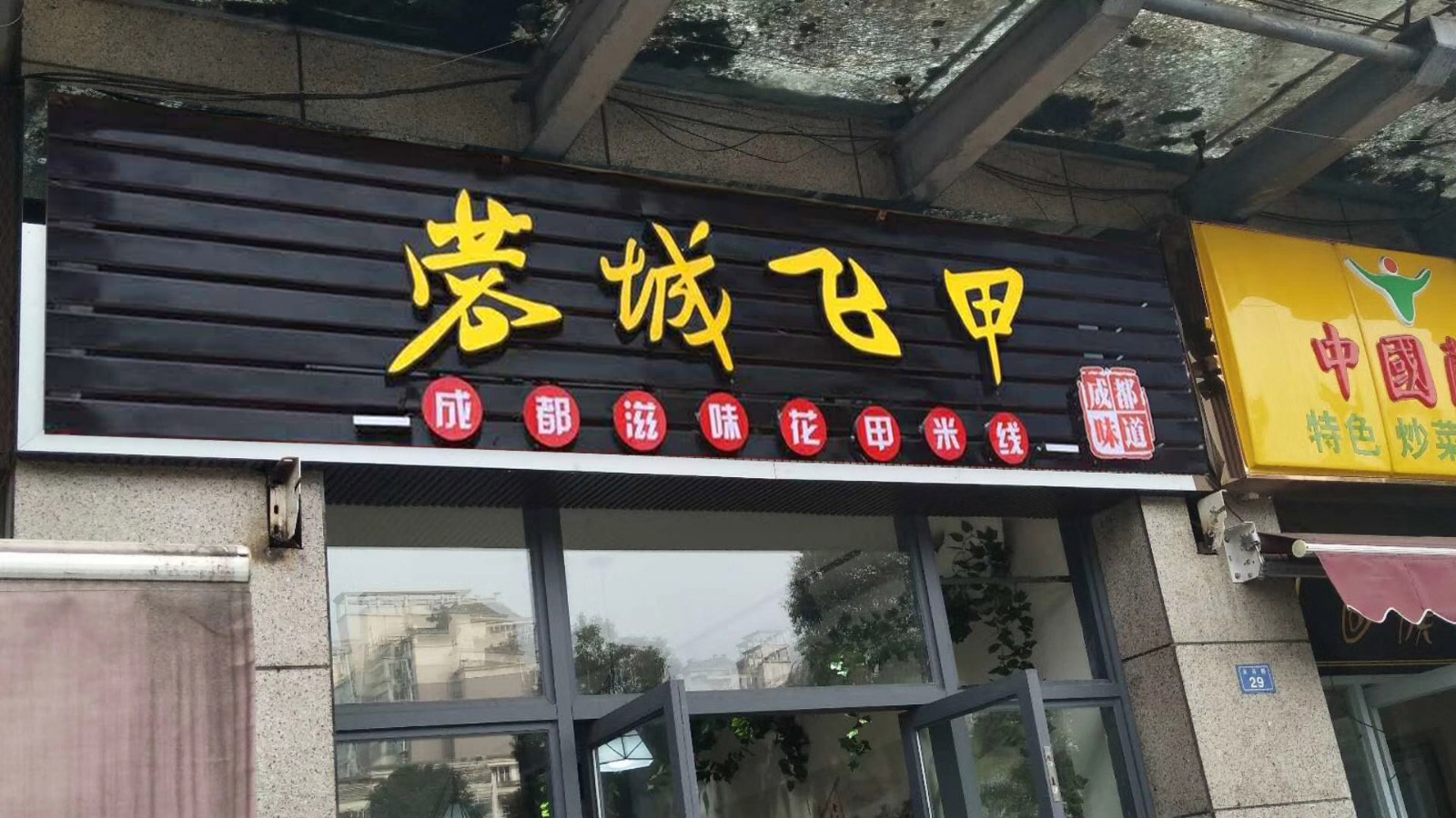云南昆明店2.jpg
