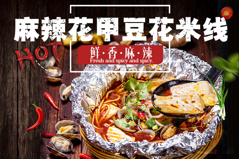 麻辣花甲豆花米线.jpg